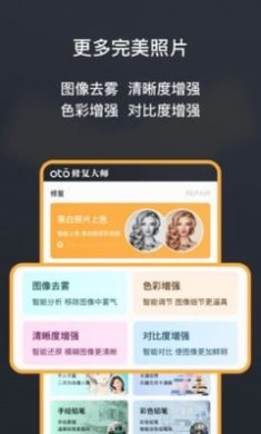 黑白照片修复大师OTO