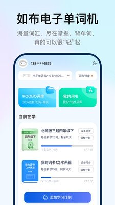 如布智能硬件截图2