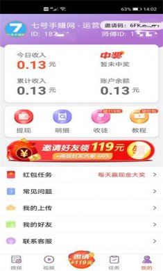 茄子微报截图3