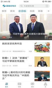 鄯善好地方安卓版截图4