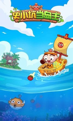 史小坑当岛主截图1