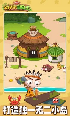 史小坑当岛主截图2
