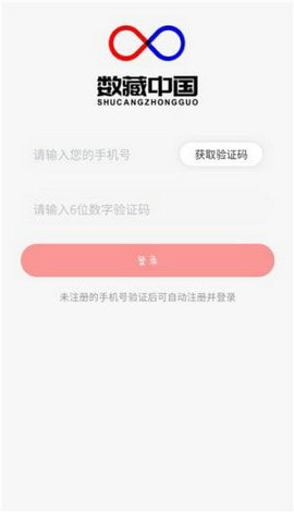数藏中国app官方版