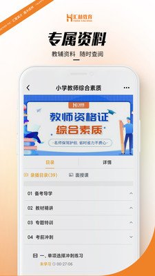 汇林教育截图1