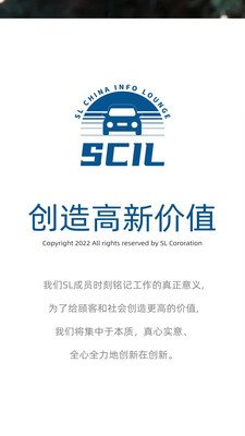 SCIL截图4