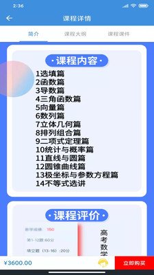 勇哥数学截图1
