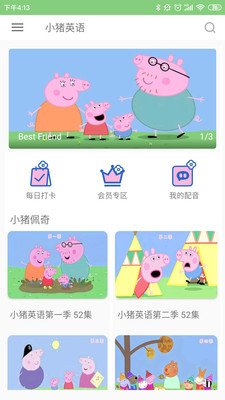 小猪英语截图1