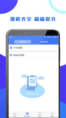 第二学堂截图2