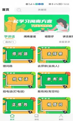 一起来说闽南语