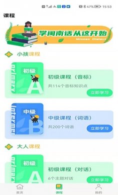 一起来说闽南语