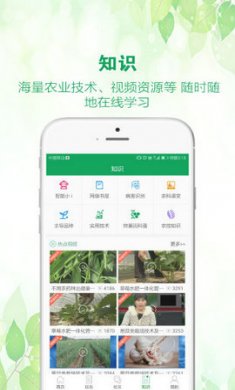 中国农技推广app官方手机版截图4