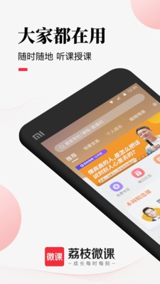 荔枝微课app安卓版截图1