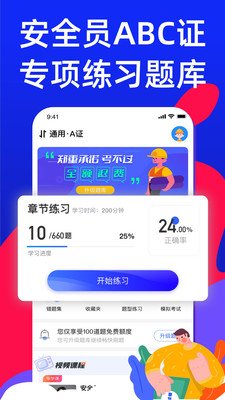 安全员考试宝典