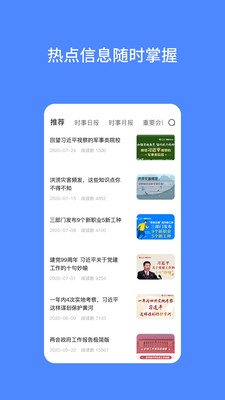 公考时政截图3