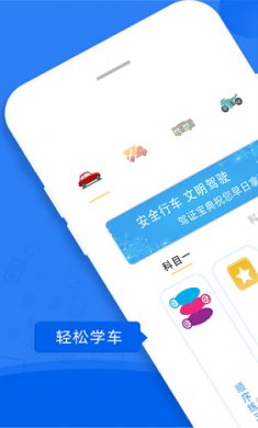 满分驾车宝典截图1