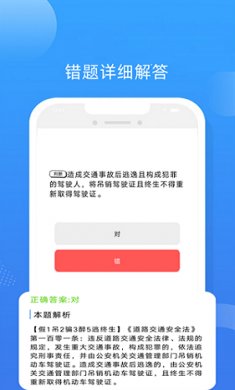 满分驾车宝典截图3