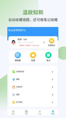 执业药师考试宝典截图2