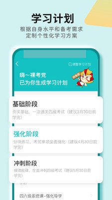 学为贵四六级截图2