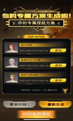 和平精英捏脸助手安卓