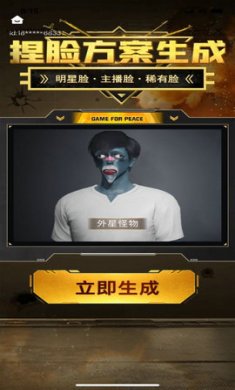 和平精英捏脸助手安卓