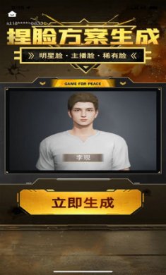 和平精英捏脸助手安卓