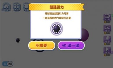 球球粉碎截图2