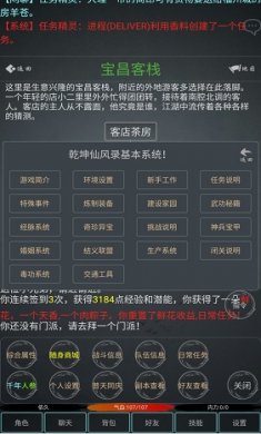 江湖游记mud截图3