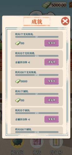 王大铲的财富之路截图2