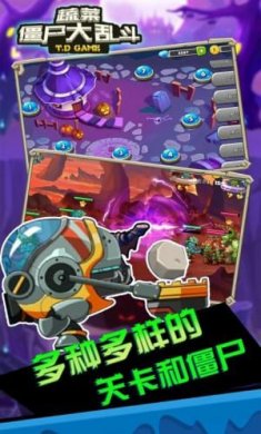 蔬菜僵尸大乱斗截图1