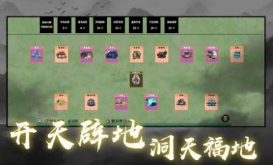 堆叠修仙记截图1