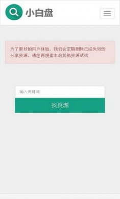 小白盘搜索引擎app截图4