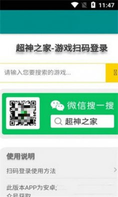 超神之家扫码软件