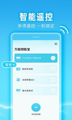 万能钥匙宝截图2