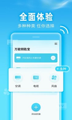 万能钥匙宝截图1