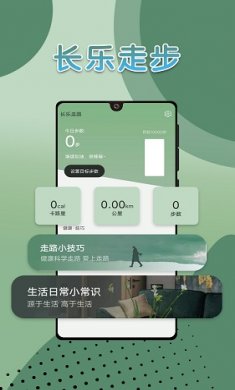 长乐走路截图3