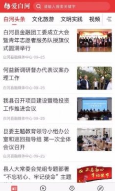 爱白河截图1