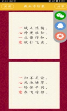 藏头诗制作生成