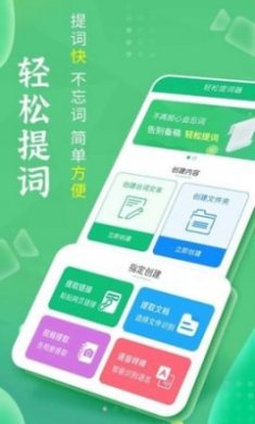 轻松提词器截图1