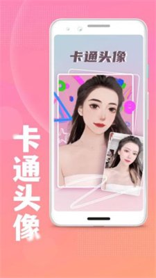 照片变卡通截图2