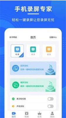 手机录屏截屏专家