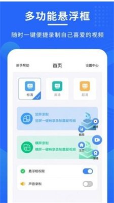 手机录屏截屏专家截图3