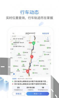 车旺大卡行车定位