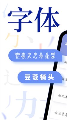 字体美化大王截图1