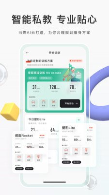 当燃软件苹果版截图3