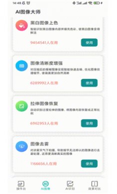 Ai图像大师