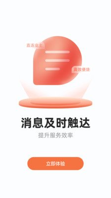 当家商家截图2