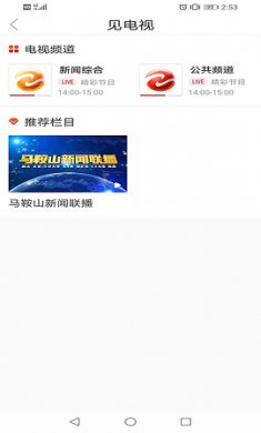 见马鞍山手机版