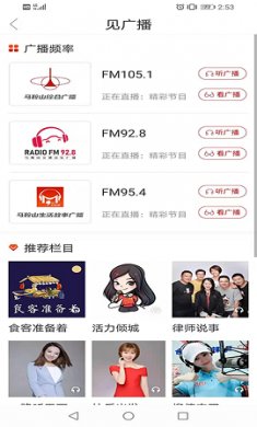 见马鞍山手机版截图4