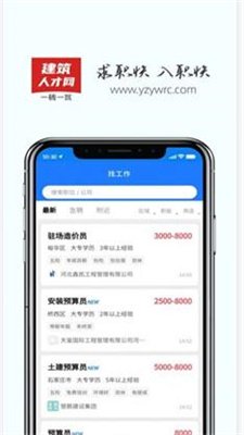 一砖一瓦人才网截图2