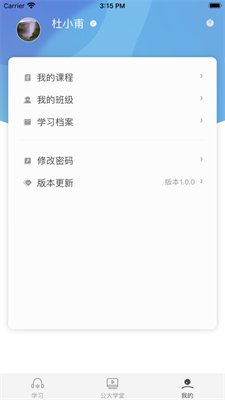 公大学堂截图4